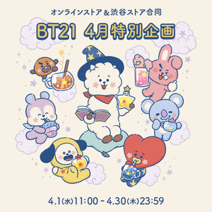 BT21 4月特別企画