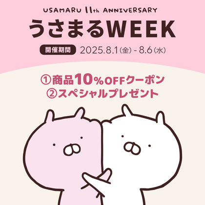 うさまるWEEK