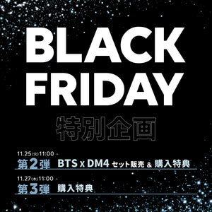 BLACK FRIDAY 特別企画