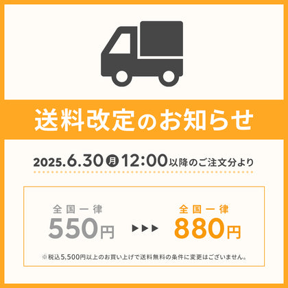 [重要]送料改定のお知らせ